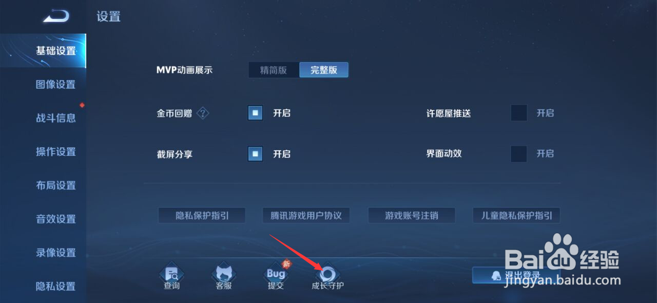 王者荣耀如何设置成长守护#校园分享#