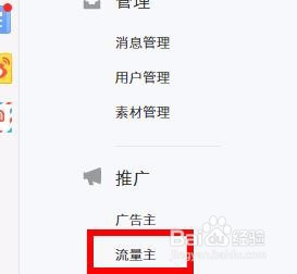怎知道自己微信公众号流量主结算的钱是哪个月的