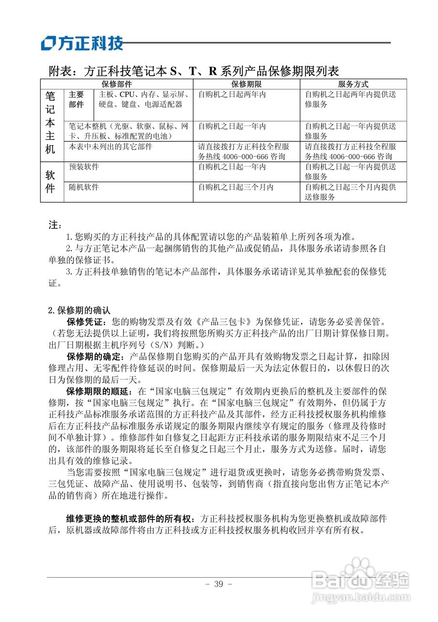 Founder方正B102笔记本电脑使用说明书:[5]