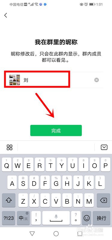 微信怎么更改我在群里的昵称
