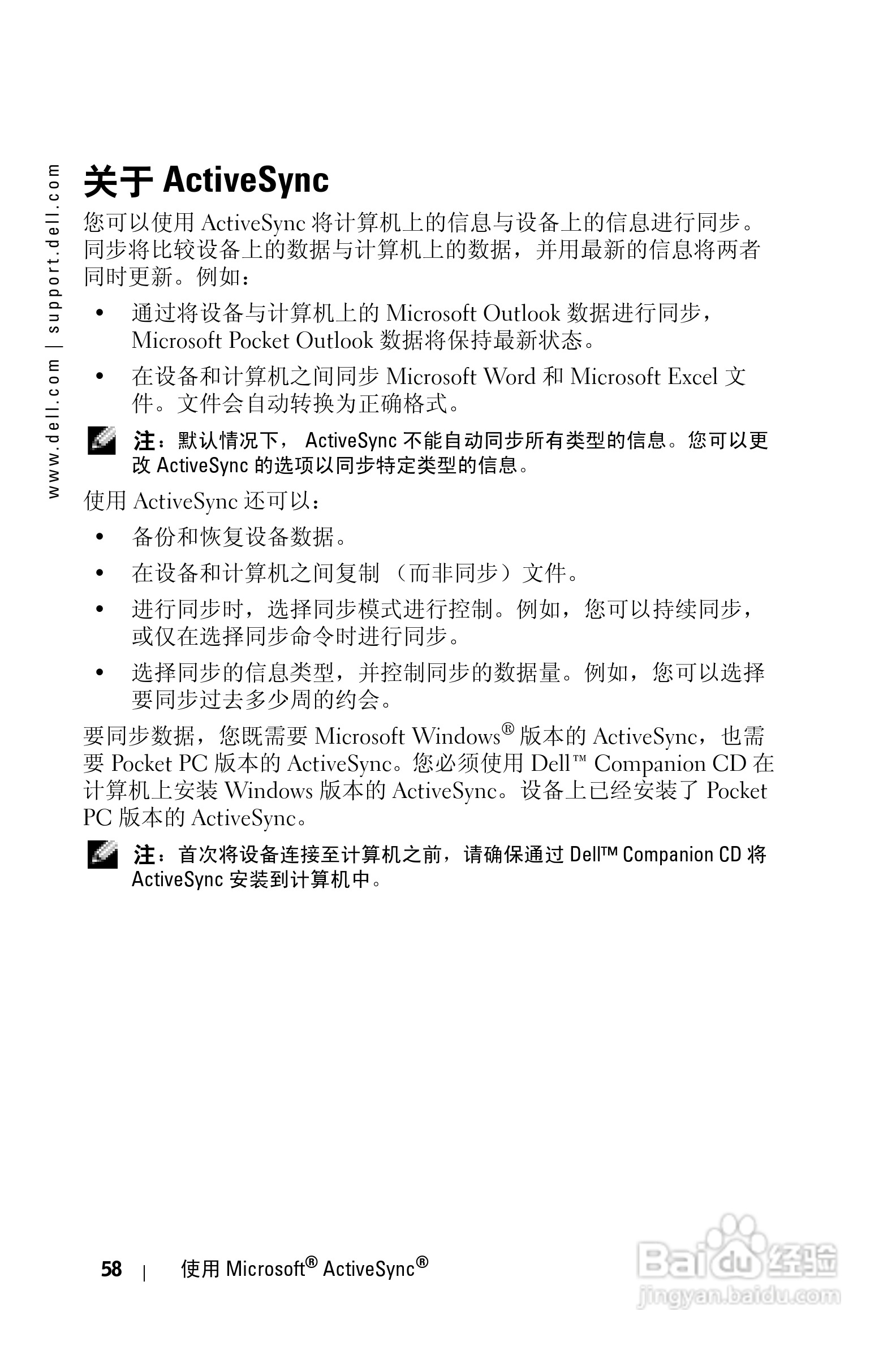 戴尔PDA(掌上电脑)HC02U型说明书:[6]
