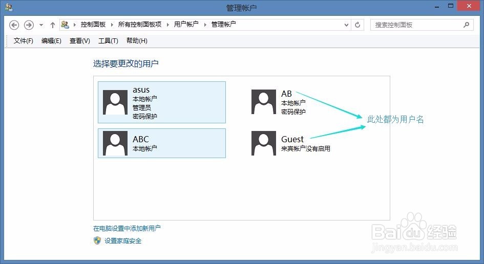 如何给电脑删除/添加账户