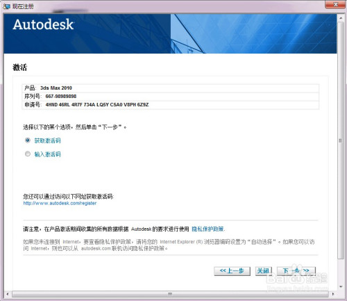 3dmax2010安装及破解详细图文教程