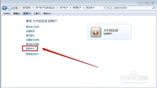 Win7系统怎么删除用户账户
