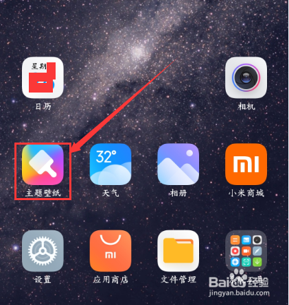 红米手机设置系统字体