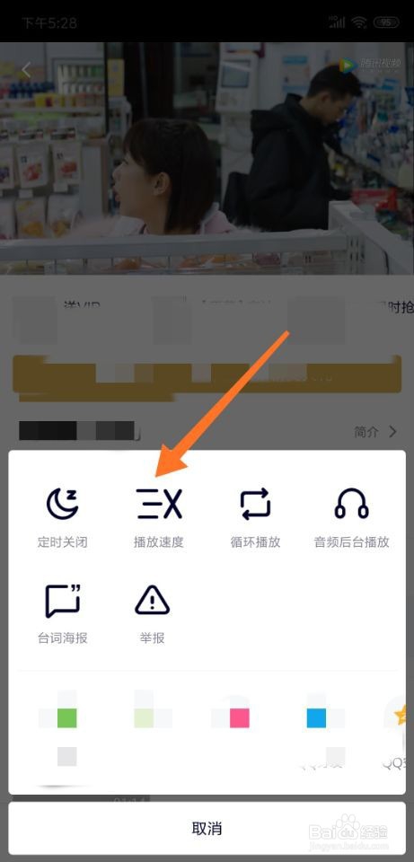 腾讯视频怎么设置播放速度