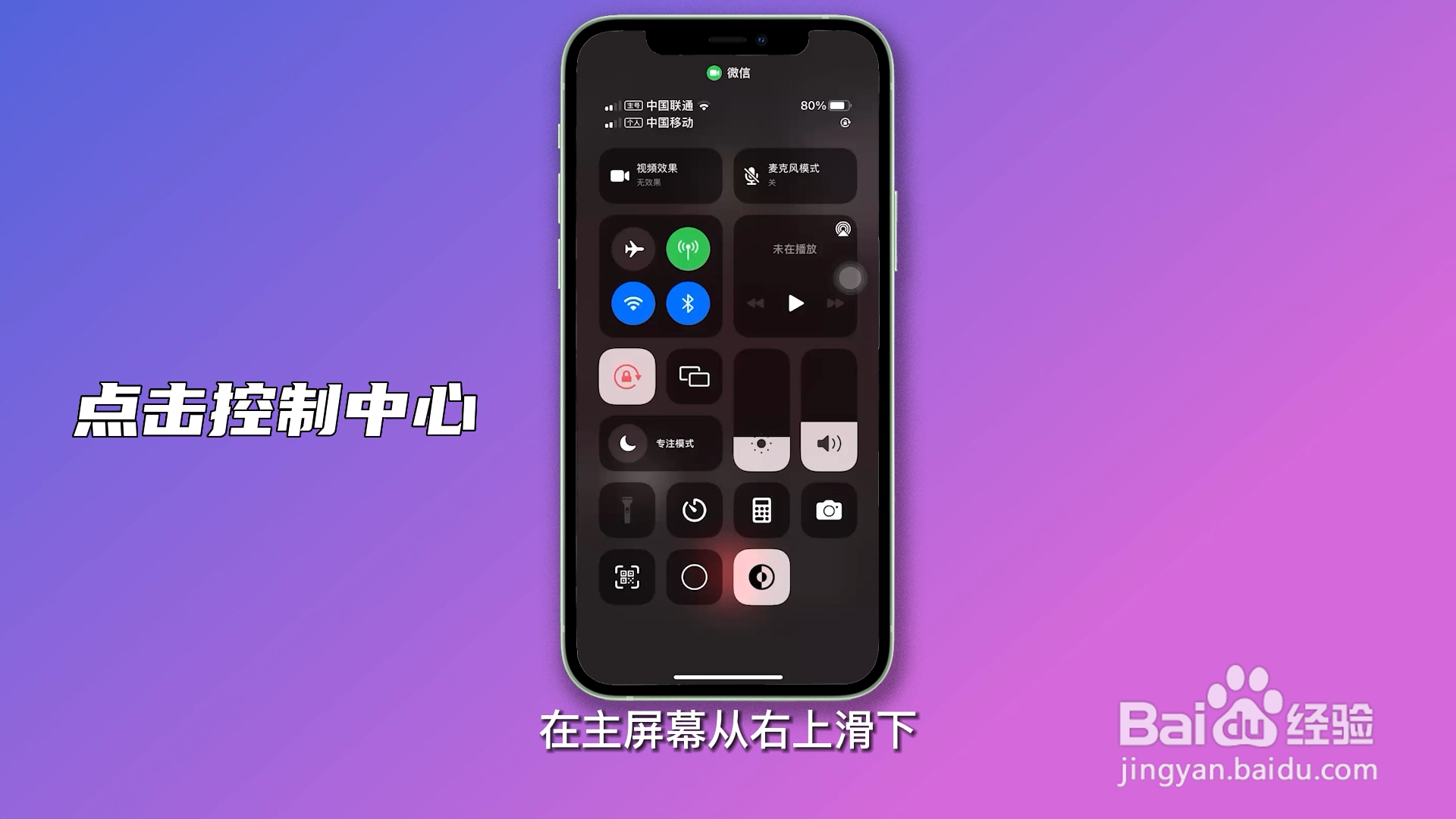 微信视频通话怎么开美颜和滤镜