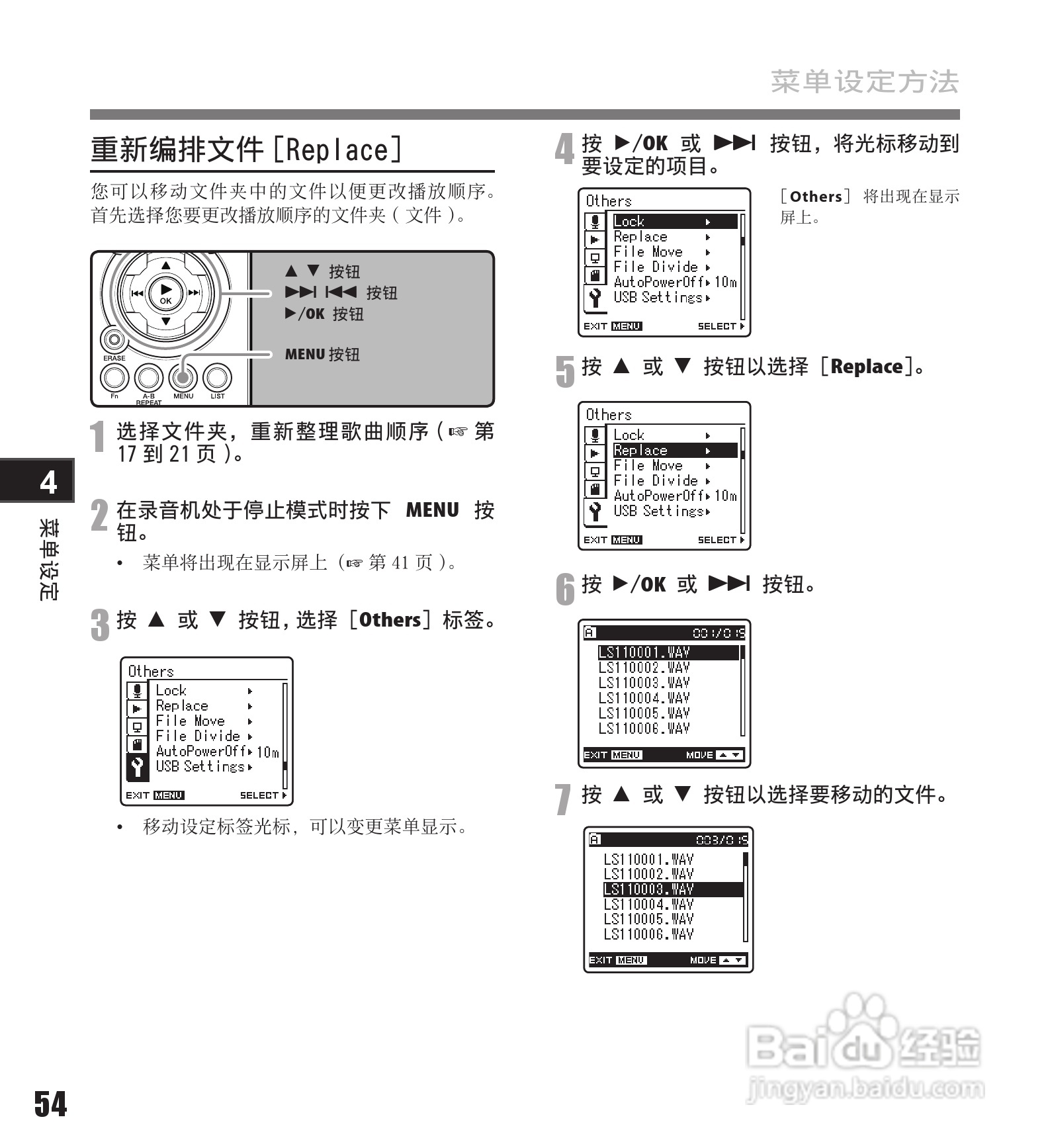 奥林巴斯录音笔LS-11型使用说明书:[6]