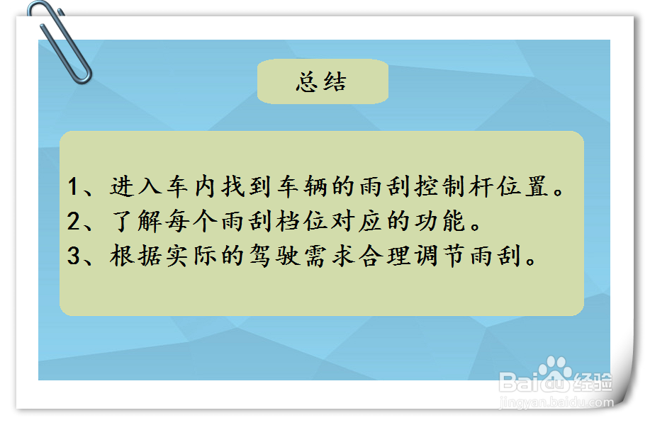 如何调节海马福美来F7汽车雨刮档位