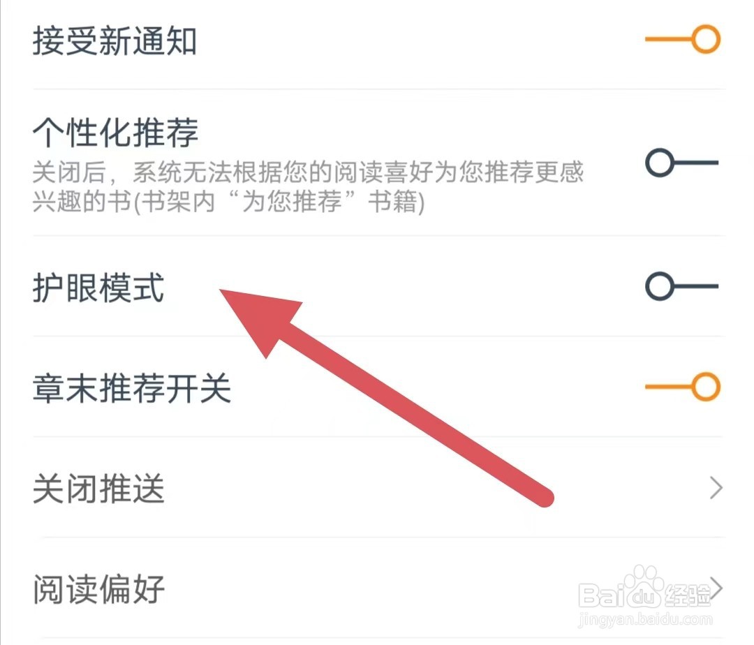 小说大全如何关闭护眼模式