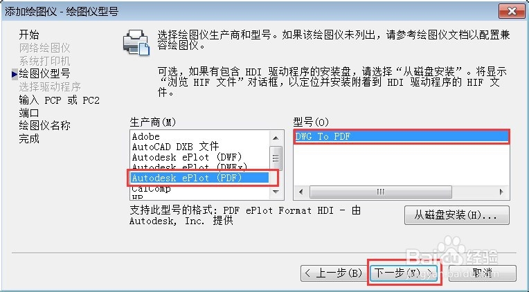 CAD打印如何添加PDF打印机？