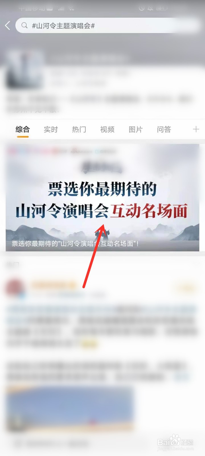 山河令互动名场面票选活动投票入口在哪