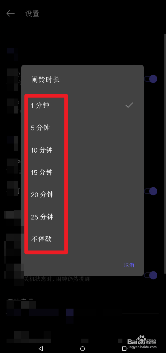 一加自带的闹钟怎么设置闹铃时长