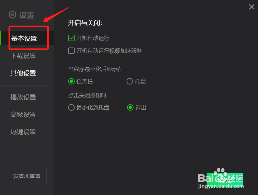 电脑版爱奇艺视频如何关闭“开机自动运行”
