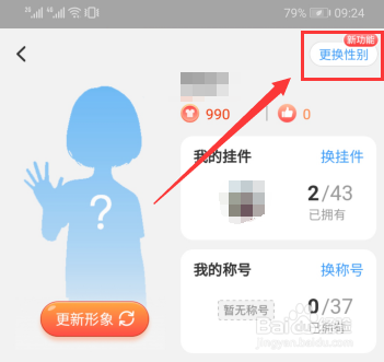 淘宝人生怎么更换性别 淘宝人生更换性别设置