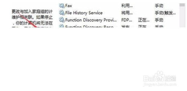 Win10如何关闭家庭组服务怎么禁用或删除家庭组