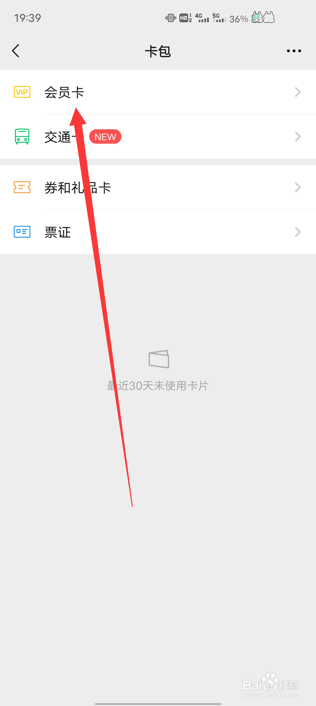微信在哪里查看拥有的会员卡