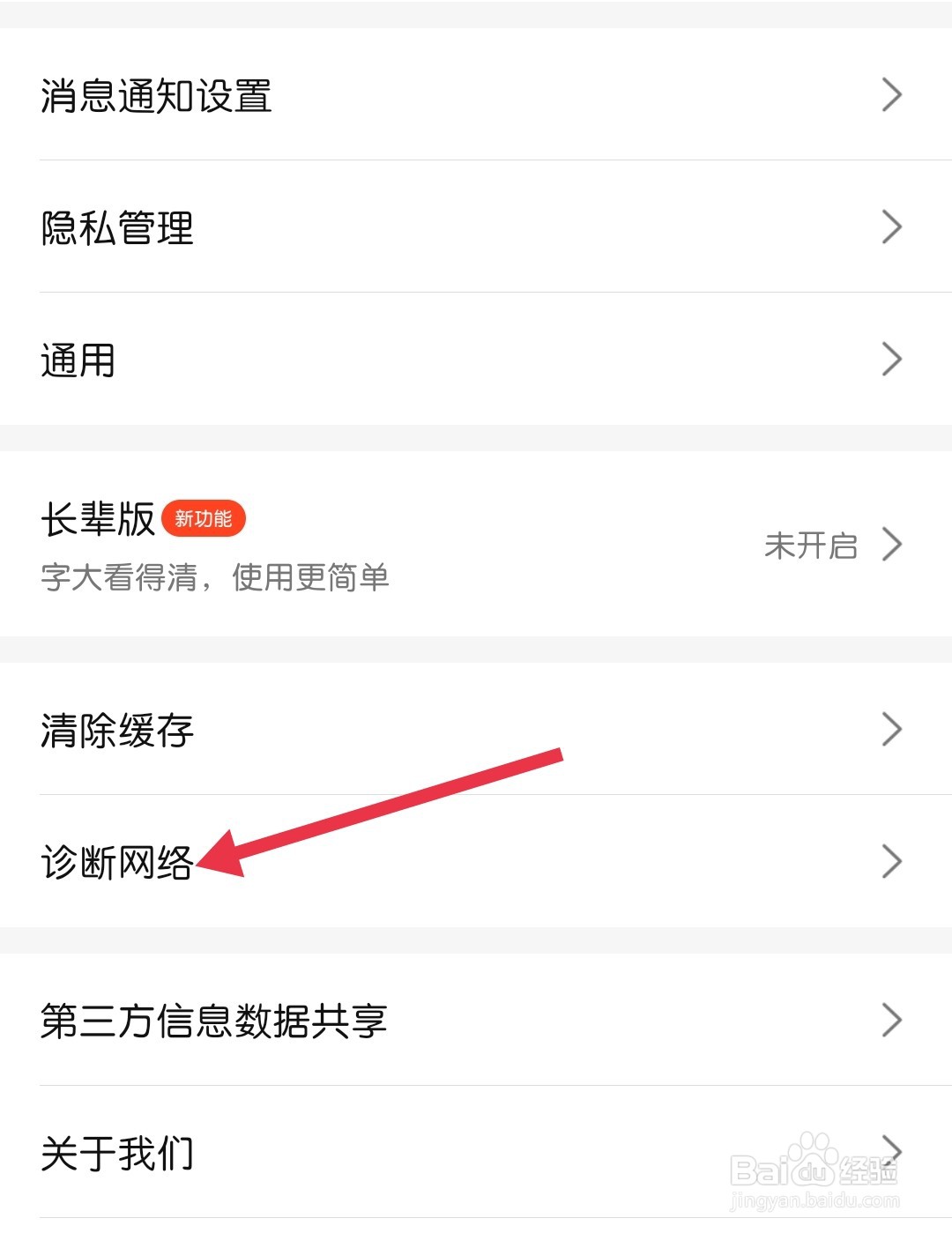 大众点评怎样找到诊断网络