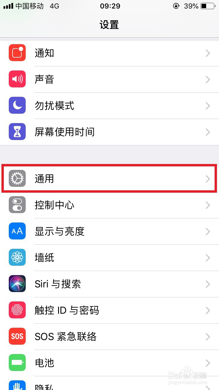 苹果手机如何省电设置