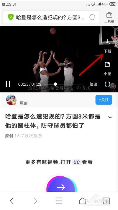 UC浏览器怎么下载视频