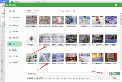 WPS表格中如何插入图片