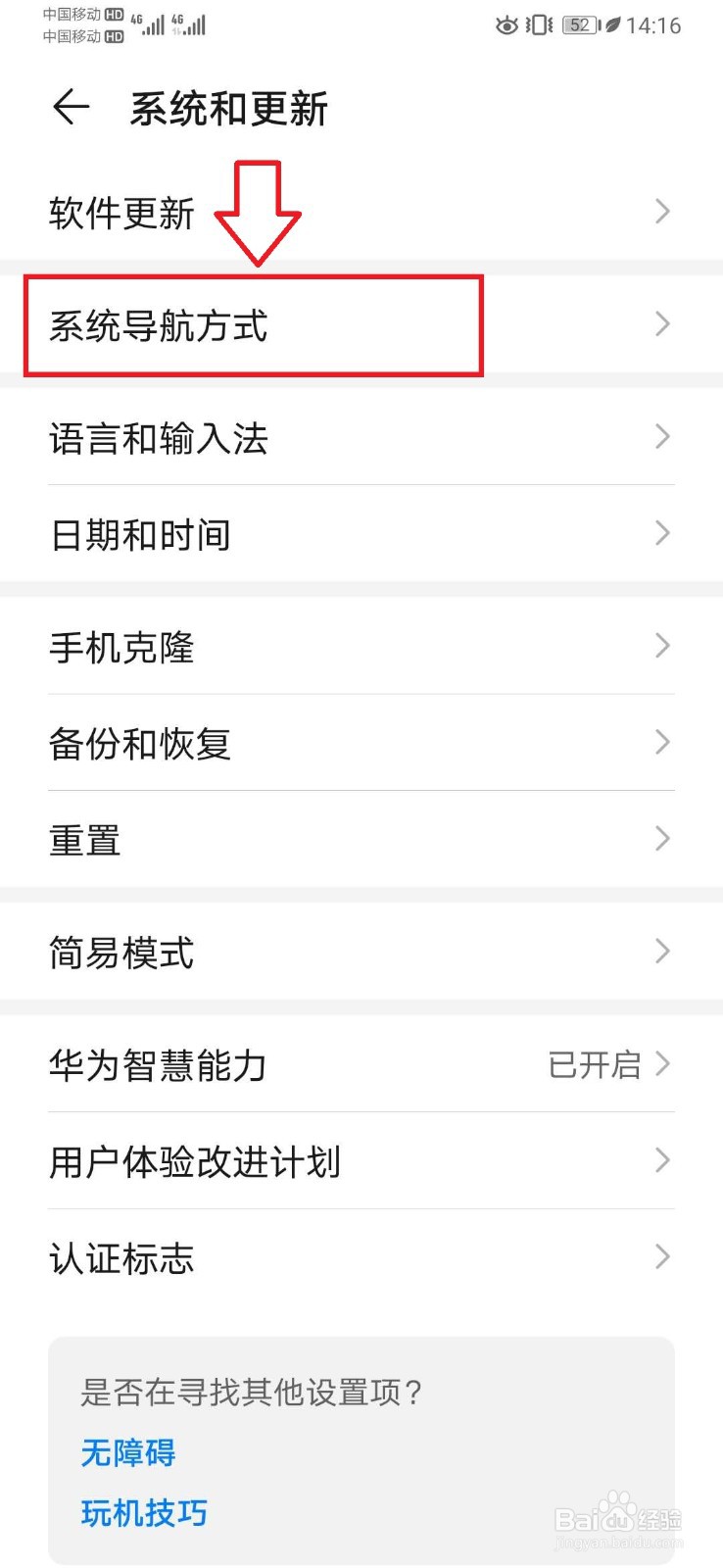 华为p20三键导航怎么设置