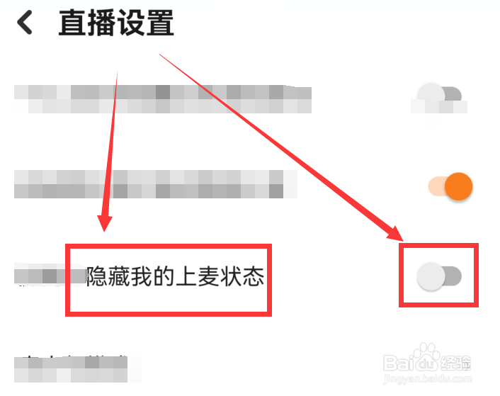 手机探探怎么隐藏上麦状态