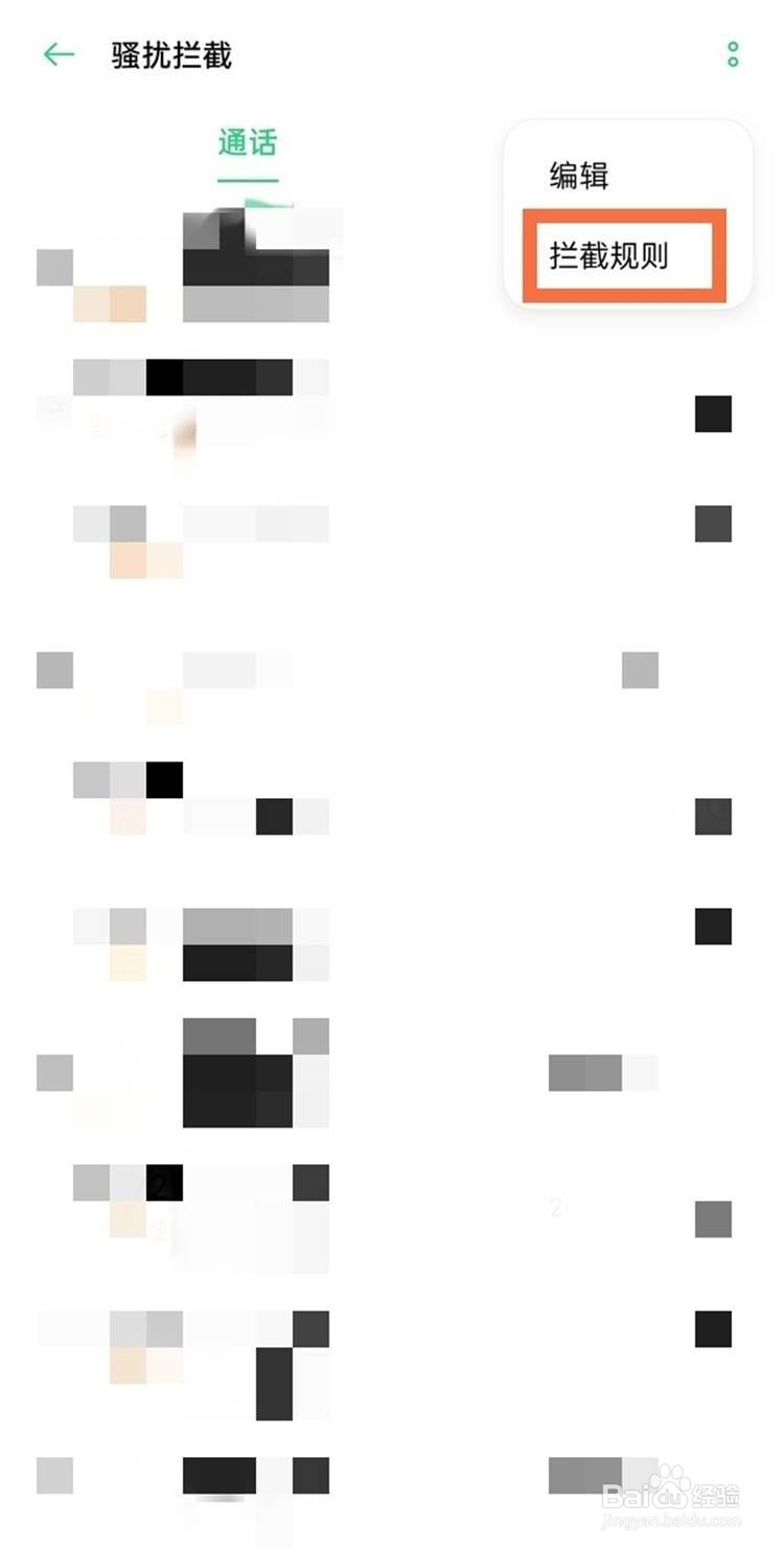 oppofindx3pro解除通讯录白名单的方法