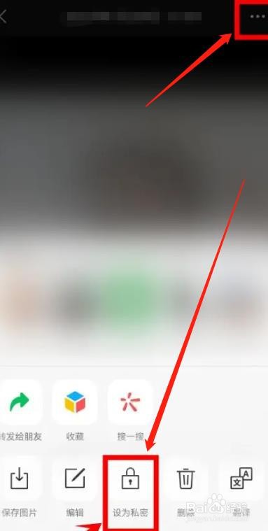 微信怎么把一条朋友圈设为私密