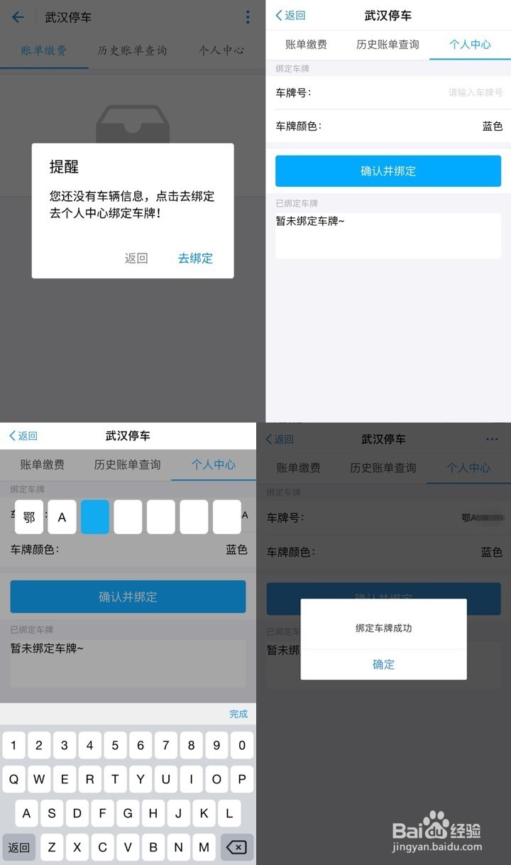 武汉路边停车操作指南