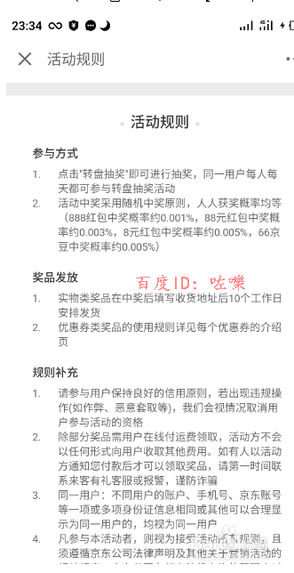 京东金融幸运大转盘怎么玩