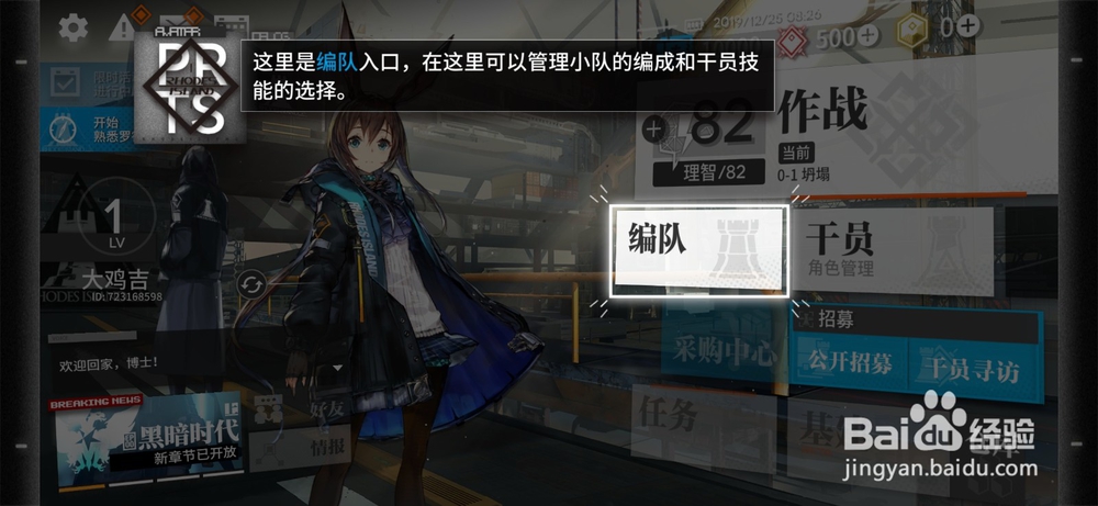 明日方舟怎么玩