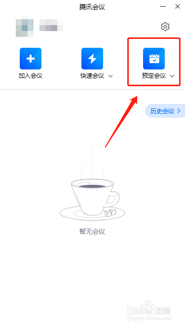 腾讯会议预约会议时如何开启等候室