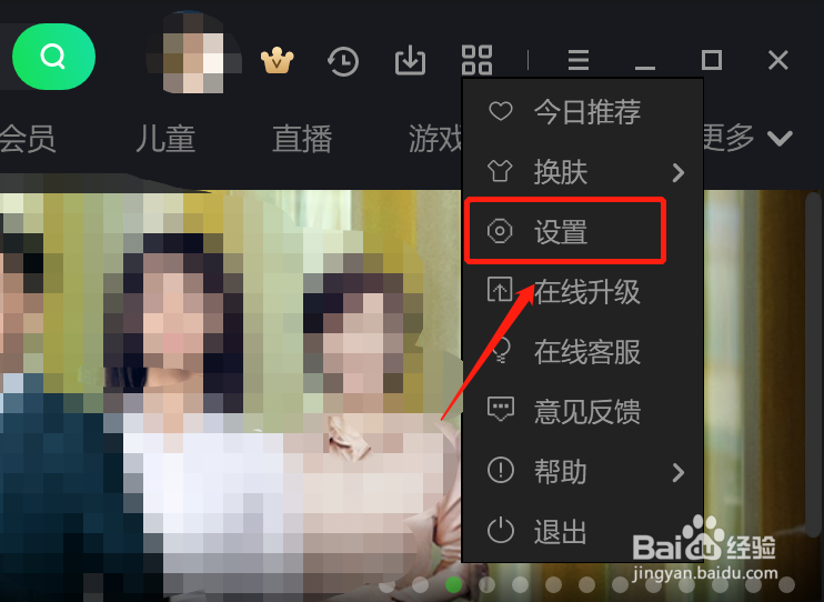 电脑版爱奇艺视频如何更改下载视频的存放位置
