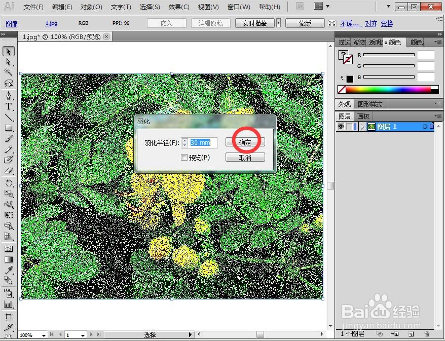 给图片添加铜版雕刻和羽化效果