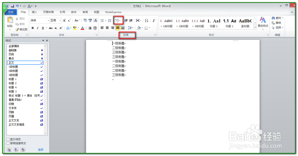 word2010中下级标题编号与上级标题不一致怎么办