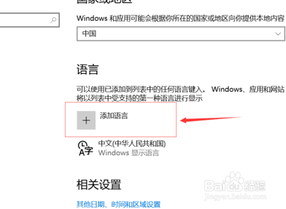 win10如何设置系统语言