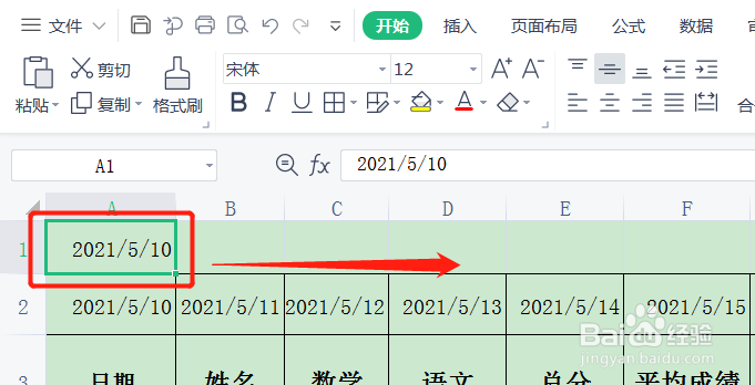 excel怎么设置动态日期