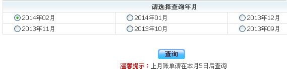 怎么查询话费详细清单【明明白白消费】