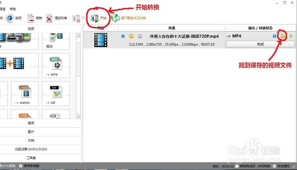 如何用格式工厂剪辑视频片段