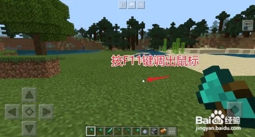 我的世界怎么把鼠标调出来