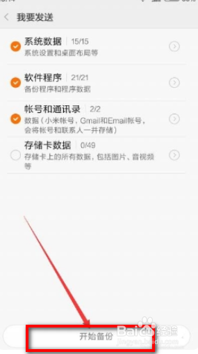 如何设置和使用手机的一键换机？