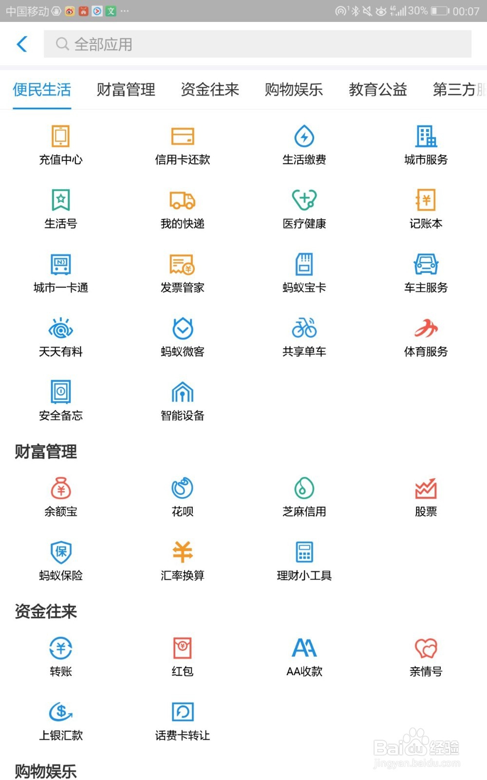 支付宝如何查看快递历史记录