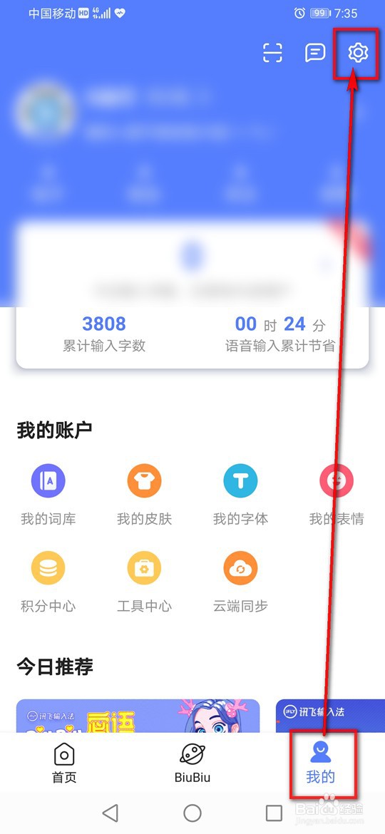 讯飞输入法语音识别结果上屏方式怎么设置