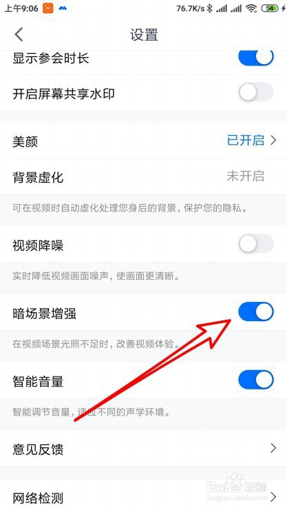 腾讯会议怎么调整视频的亮度