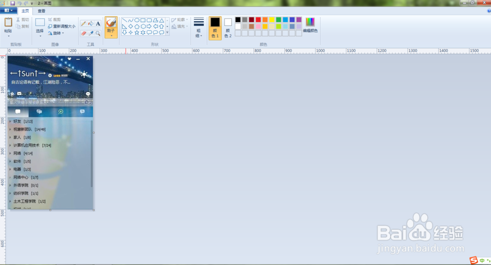 用windows系统“图画”工具隐藏图片隐私信息