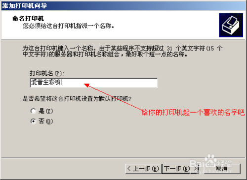 任意命名网络打印机的办法