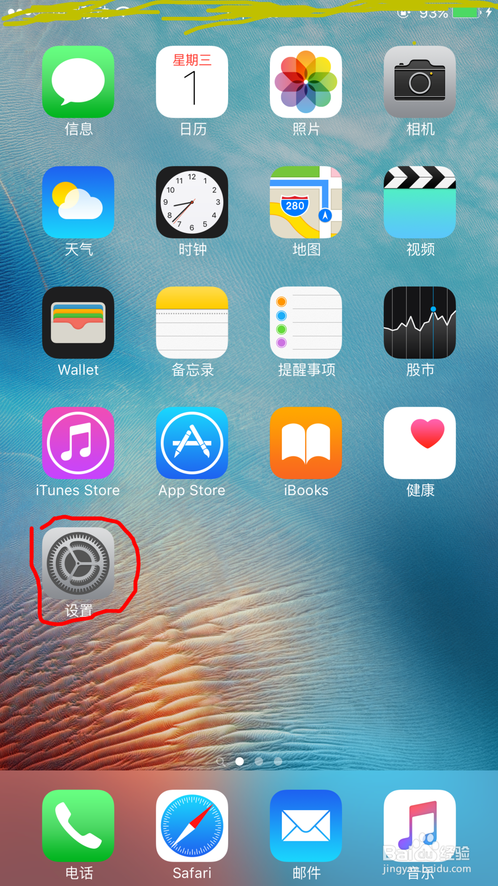 苹果手机如何设置虚拟Home键