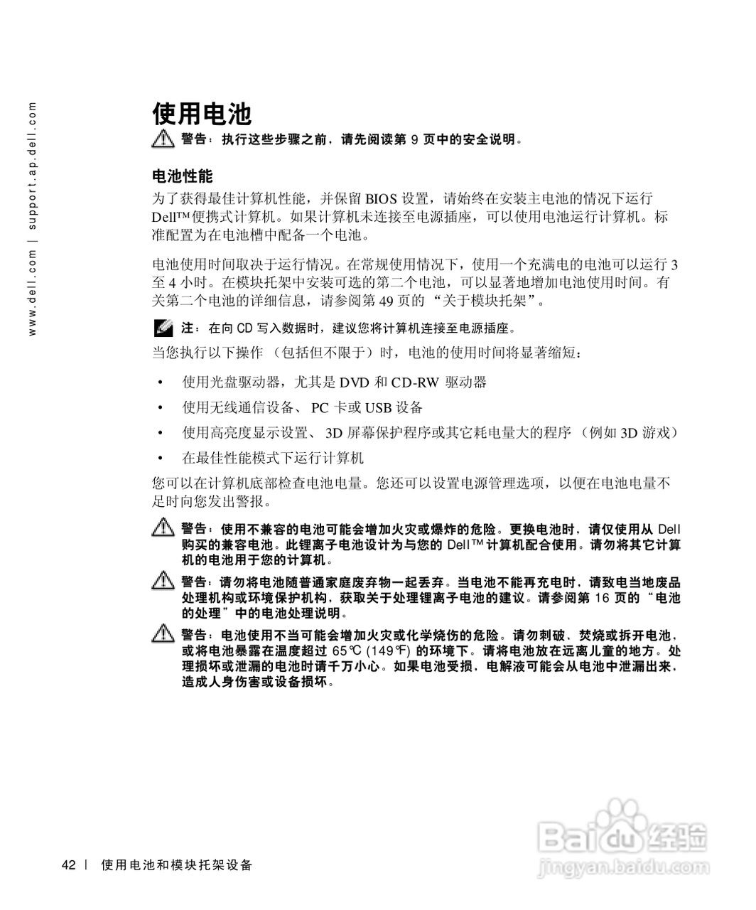 DELL戴尔Inspiron 500m笔记本电脑使用说明书:[5]