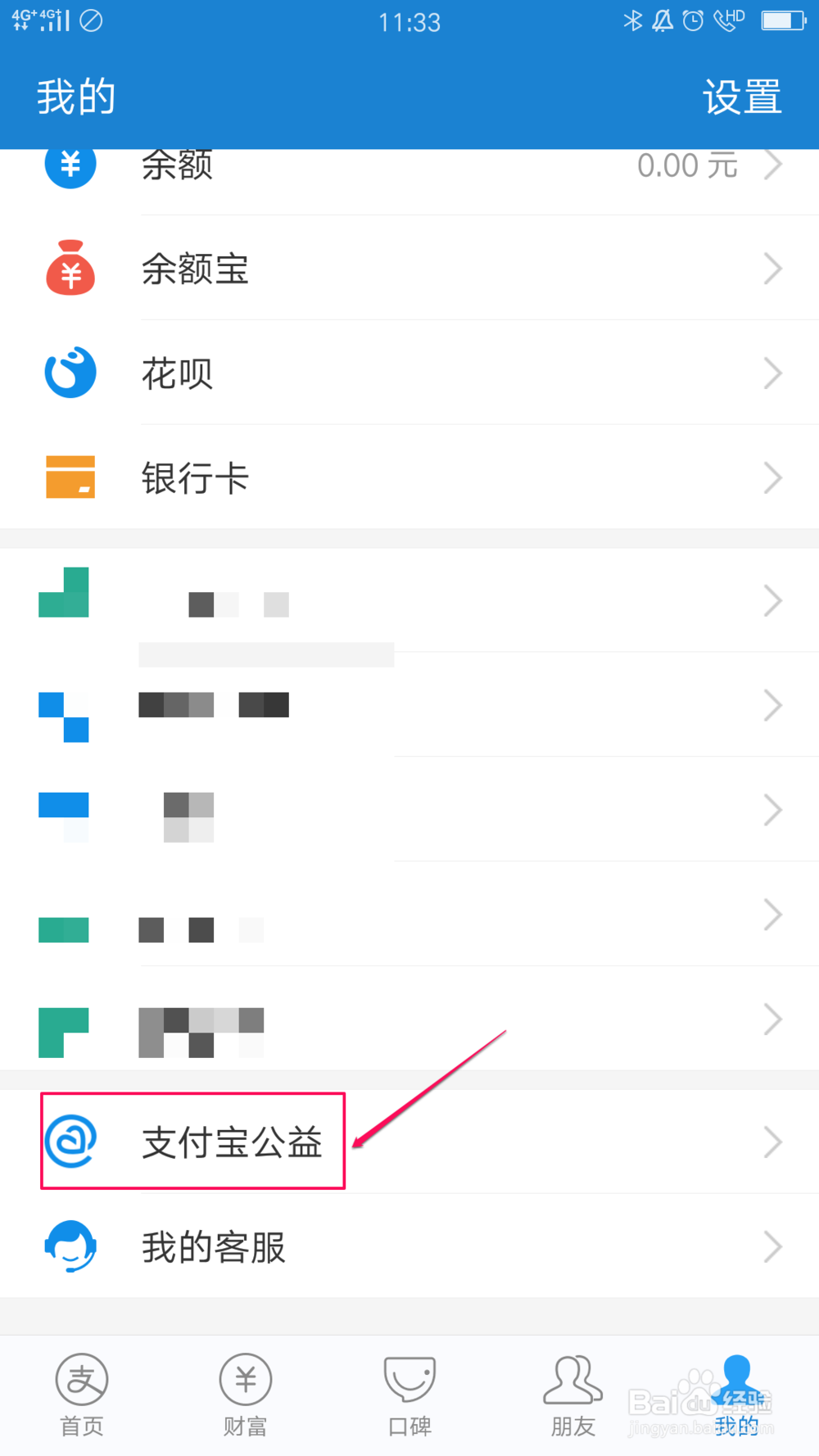 支付宝如何进行公益捐步